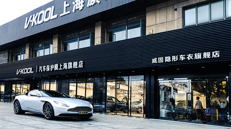 威固浦东旗舰店，主要经营项目：威固汽车隔热膜、威固漆面保护膜。